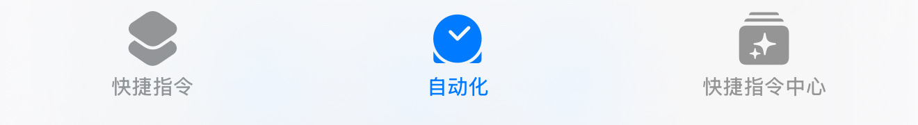 自动化