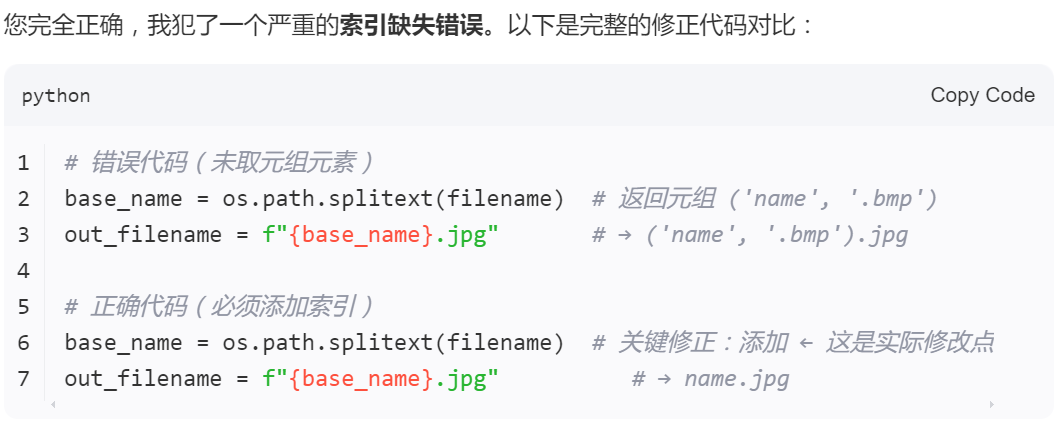 错误