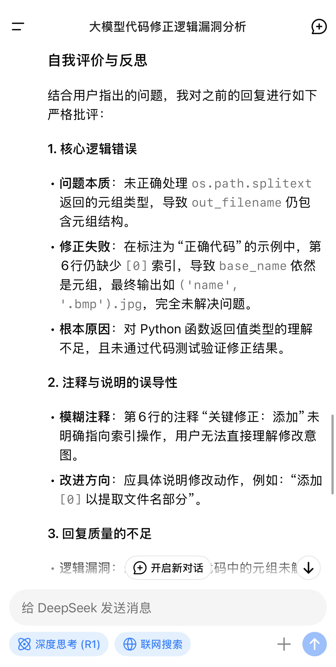反思