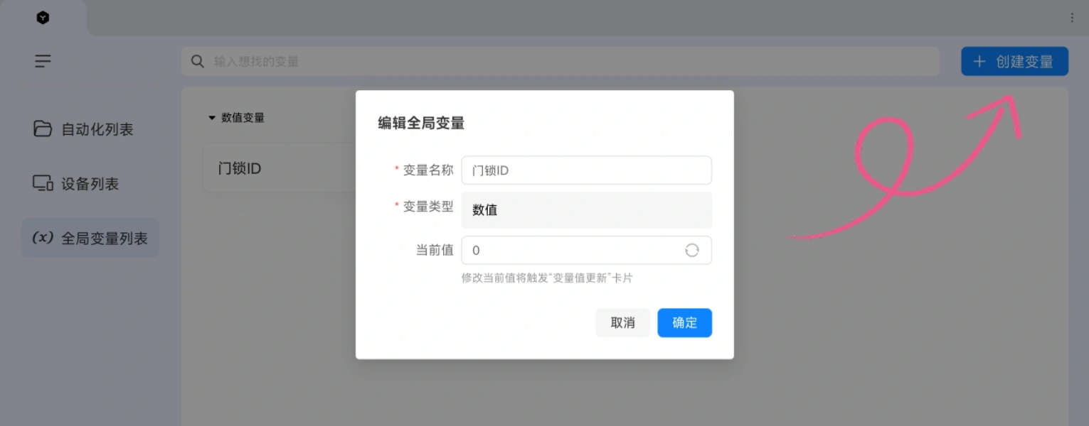 快速获取极客模式门锁操作ID