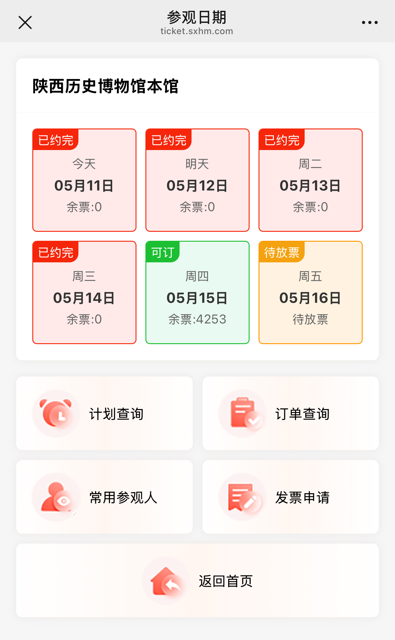 预约界面