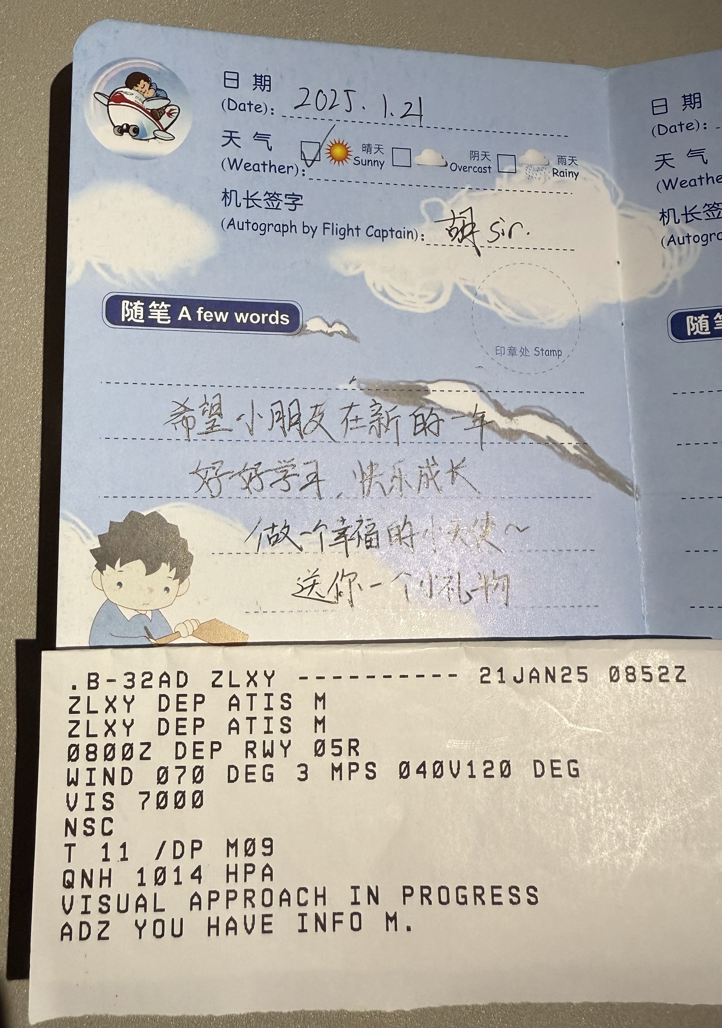 机长胡Sir留言