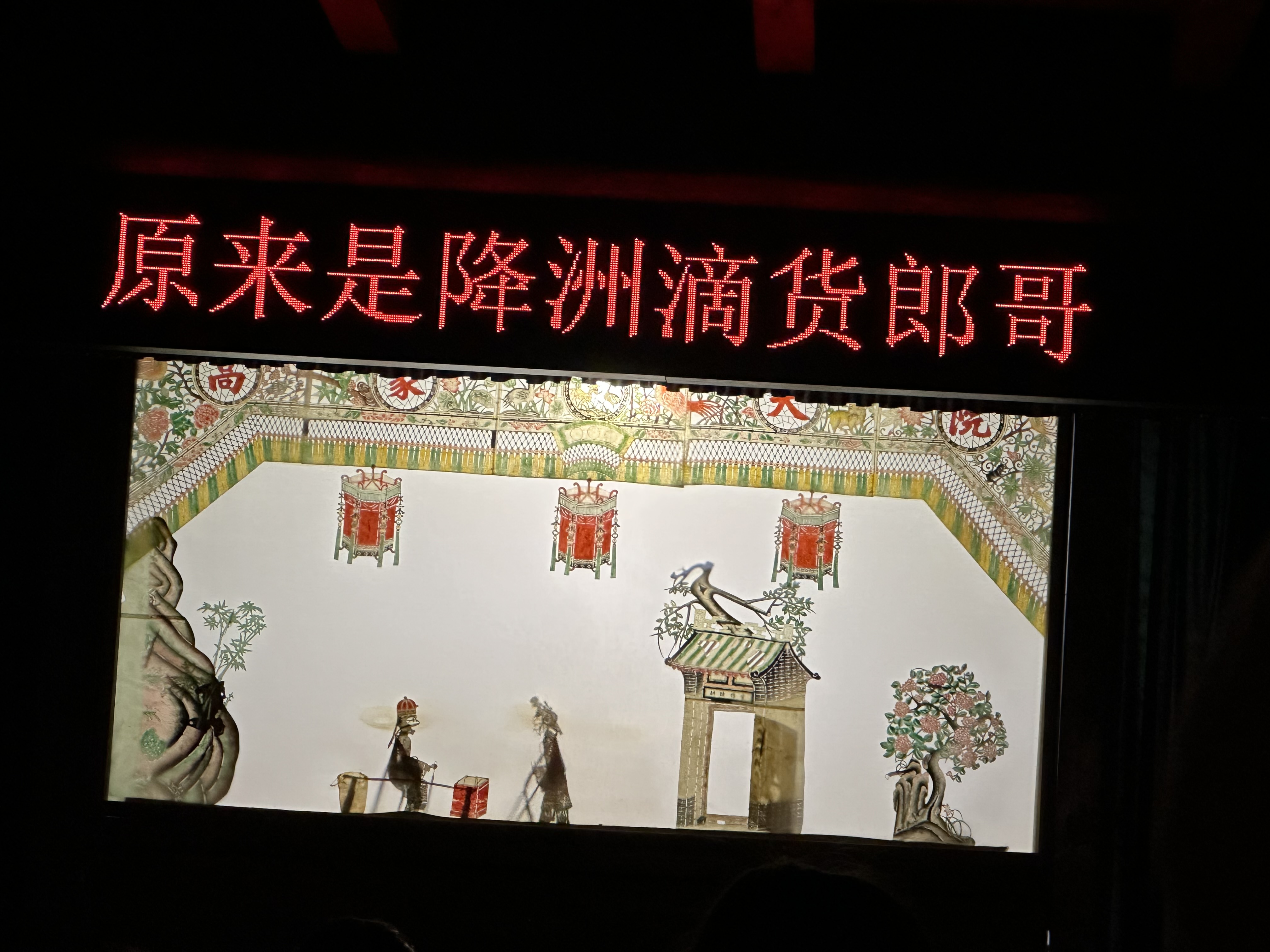 皮影戏